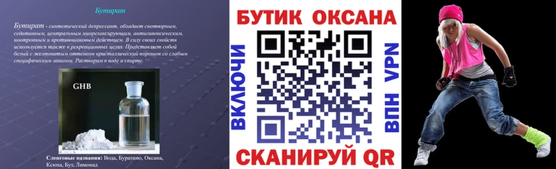 Бутират оксана  Кирсанов 